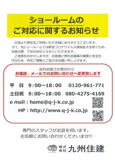 ショールームのご対応に関するお知らせ.jpg