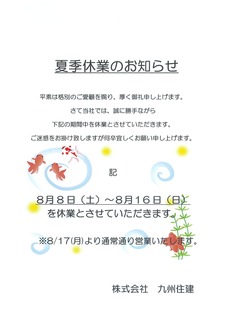 夏季休業のお知らせ.jpg