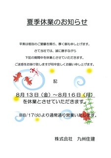 夏季休業のお知らせ2021.jpg