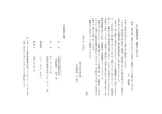 ECO環境事業 譲渡のお知らせ.jpg